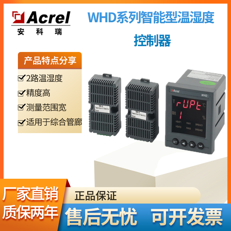 Acrel WHD48-11溫濕度控制器顯示控制1路溫度1路濕度