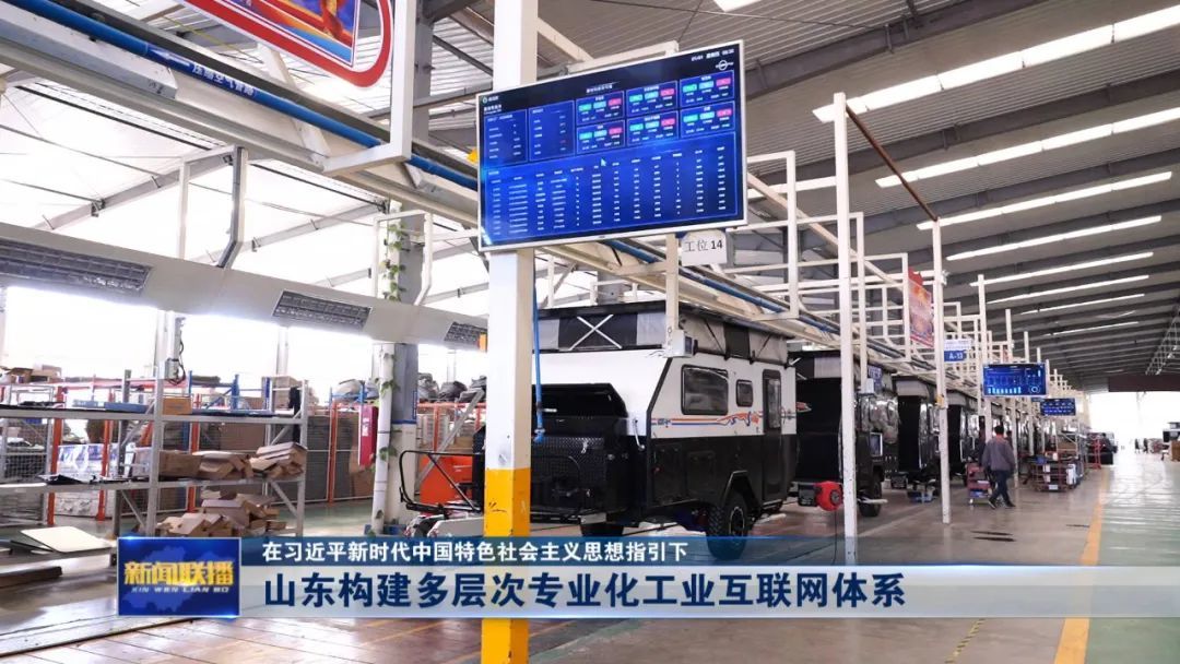 山東大力推動工業(yè)互聯(lián)網(wǎng)建設(shè) 構(gòu)建多層次專業(yè)化工業(yè)互聯(lián)網(wǎng)體系
