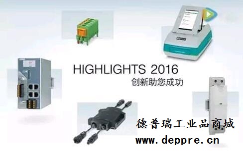 菲尼克斯新產品