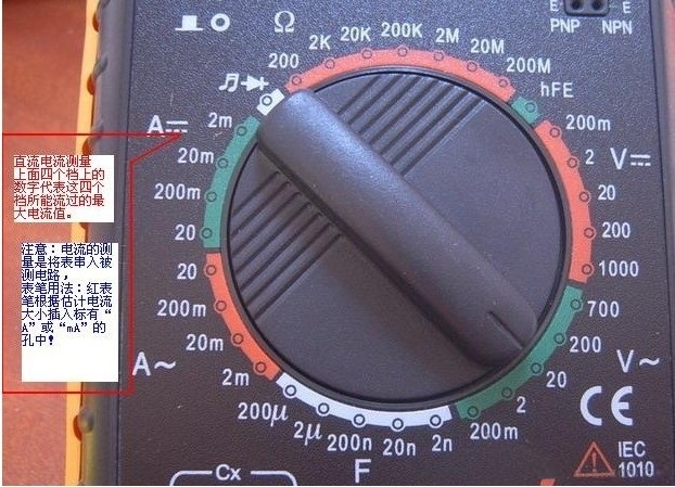 萬用電流表使用注意事項(xiàng)