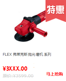 FLEX研磨拋光工具系列