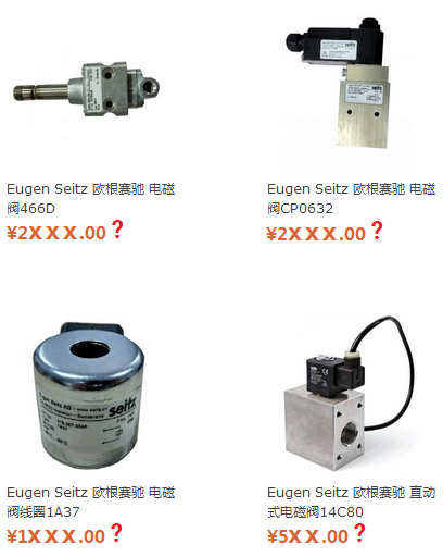 EUGEN SEITZ電磁閥