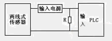 PLC與兩線式傳感器的連接
