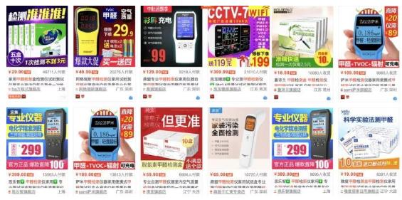 某寶熱賣甲醛檢測儀，靠譜嗎？專家：準確度跟用鼻子聞差不多！